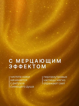 Парфюмированный мерцающий крем для рук и тела Milana Просекко (флакон 300мл) - Grass фото 5