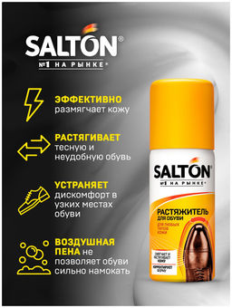 Salton Растяжитель для обуви 100 мл (6) NDs фото 5