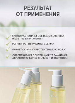 Гидрофильное масло TRIMAY Hyaluron Olive Dive Cleansing Oil(150 мл)  фото 3