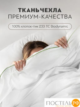 Подушка PRIME PRIVE BAMBOO COTTON хл.BIODYNAMIC COTTON/бамбук.вол./микровол.CLIMALAST, 1000 г/м2  фото 7