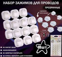 Набор прозрачных крючков -зажимов для крепления гирлянд и проводов 18шт