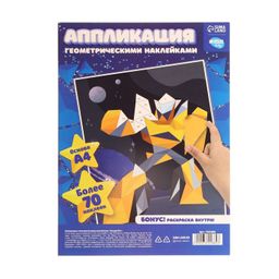 Аппликации геометрическими наклейками Суперробот 21х29.7см - Школа талантов фото 2