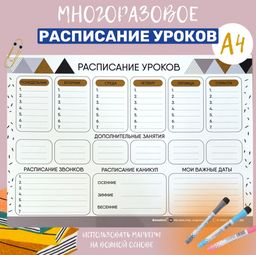 РАСПИСАНИЕ УРОКОВ ЛАМИНИРОВАННОЕ СКАНДИНАВИК 21х30 см (2728) - Мой органайзер фото 6