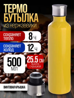 77030-5 Термобутылка 500мл. Star, желтая (х20) - Mayer&boch фото 5