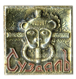 Значок Суздаль