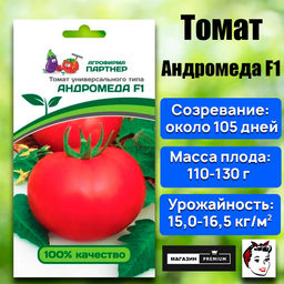 3171P Томат АНДРОМЕДА F1 0,05гр