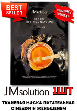 JMSOLUTION Тканевая маска питательная с медом и женьшенем The Origin Honey Red Ginseng Mask (30 мл)