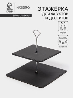 Этажёрка для фруктов и десертов Magistro Valley, 2 яруса, d=25/20, h=25 см, сланец, чёрная  фото 9