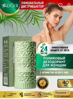 Дезодорант шариковый белый чай