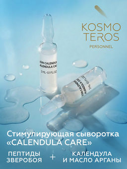 Стимулирующая сыворотка Calendula care с пептид. календулы, 5*3мл, Kosmoteros