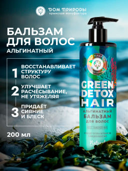 Альгинатный бальзам для волос Восстановление