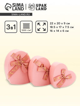 Набор подарочных коробок сердце 3 в 1, розовый с бантом, 22?20?9; 18.5?17?7.5; 16?14?6 см