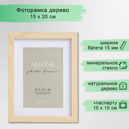 Фоторамка для фото 15×20 см Ellis, МДФ, с паспарту, натуральный