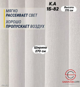 Тюль для гостинной со шторной лентой 6 см