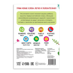 Активити-книга Учим первые английские слова, 36 стр. - Буква-ленд фото 5