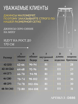 Джинсы утепленные трубы