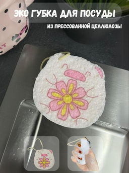 ЭКО губка для посуды "Flowers pig"