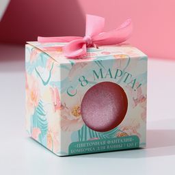 Бомбочка для ванны С 8 марта! 120 г, аромат цветочная фантазия, ЧИСТОЕ СЧАСТЬЕ  фото 3