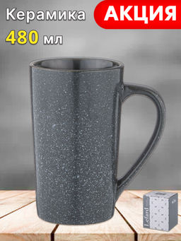 КРУЖКА КОЛЛЕКЦИЯ МОДЕРН 480 МЛ