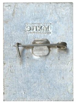 Значок Общество охраны памятников истории и культуры РСФСР