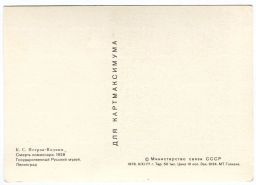 Открытка живопись К.С. Петров-Водкин Смерть комиссара