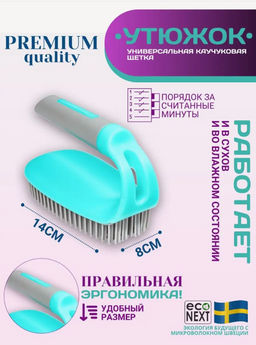 Каучуковая щетка - Утюжок Econext  фото 10
