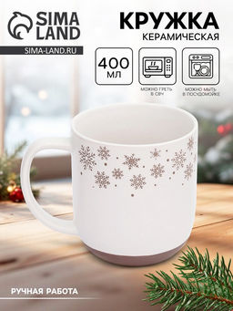 Кружка керамическая новогодняя Снежная сказка, 400 мл, ручная работа