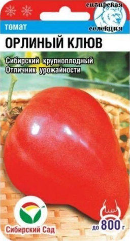 Орлиный Клюв томат 20шт (сс)