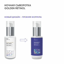 Ночная сыворотка на основе 0,35% ретинола GOLDEN RETINOL - Icon skin фото 8