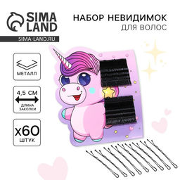 Цена за 2 шт. Невидимки для волос «Будь в тренде» 60 шт., 4.5 см