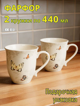 Кружка, 440 мл, 2 шт, фарфор N, Бабочки, Butterfly garden