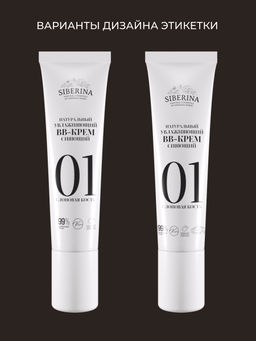 Натуральный увлажняющий BB-крем сияющий тон 1 Слоновая кость - Siberina фото 8