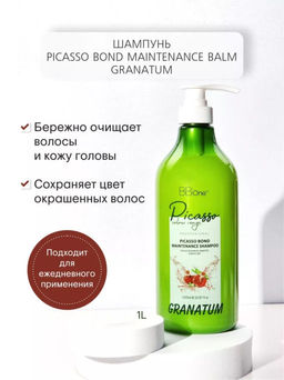 Шампунь Picasso Granatum Bond Maintenance Shampoo(для чувствительной кожи головы и ослабленных волос