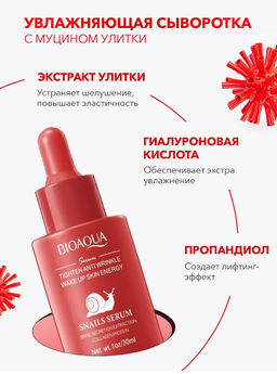 Антивозрастная сыворотка с экстрактом улитки