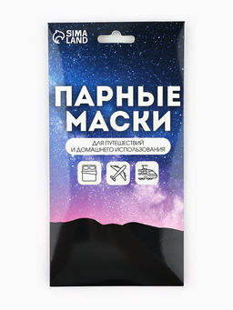Маска для сна «Папа, мама отдыхают», набор 2 шт., чёрная, белая