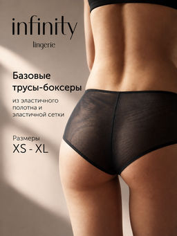 Infinity / Трусы боксер жен Odrie черный Infinity / Трусы боксер жен Odrie черный