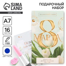 Подарочный набор: блокнот, ручка-фигурная и ластик «8 марта тюльпаны»