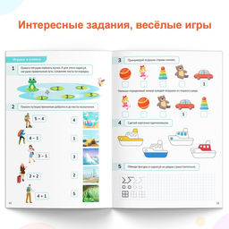 Обучающая книга Математические ступеньки. Считаем от 1 до 5, 68 стр. - Буква-ленд фото 5