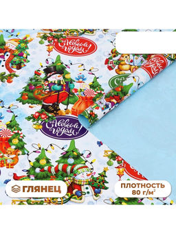 Цена за 10 шт. Бумага упаковочная новогодняя глянцевая С Новым годом, двусторонняя, 70?100 см