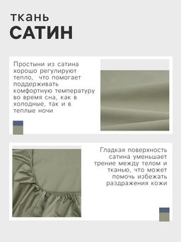 Простыня на резинке 220ТС Этель 180*200+30 см, цв.олива, сатин, 100% хлопок  фото 10