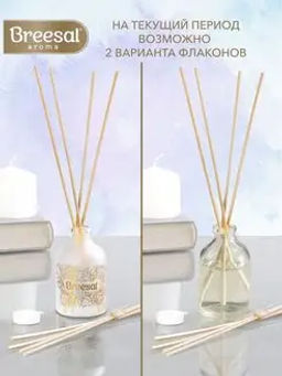 Breesal Ароматический диффузор Aromа Sphere Сладкие грезы 40 мл фото 2