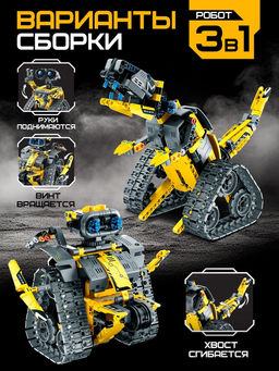 Конструктор радиоуправляемый Робот пришелец , 3 варианта сборки, 434 детали - Unicon фото 3