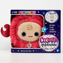 Мягкая игрушка  Зодиак Создай своё украшение. Рак, с кулоном