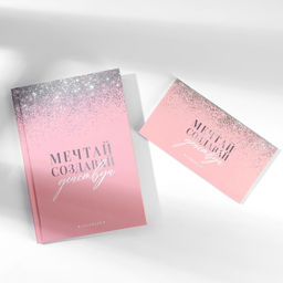 Подарочный набор ежедневник А5, 80 листов и планинг, 50 л. «Мечтай, создавай, действуй»