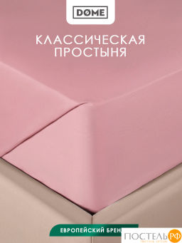 Простыня Dome ЛОРЕНО хлопок-сатин роз  фото 2