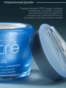 ETRE Крем дневной д/лица 35+ HYDRO BOOST RX 50 мл
