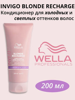 -10% Оттеночный бальзам-уход Blonde Recharge для холодных светлых оттенков, 200 мл Wella Professio