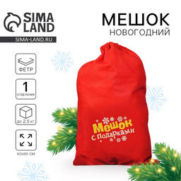 Мешок новогодний Деда Мороза «Мешок с подарками», 60×90 см