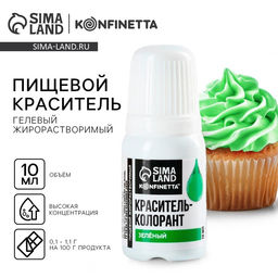Краситель пищевой гелевый жирорастворимый KONFINETTA: зелёный, 10 мл.