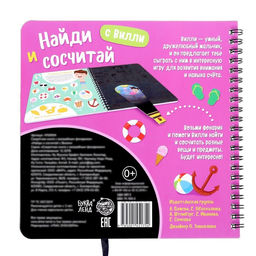 Секретная книга с волшебным фонариком Найди и сосчитай с Вилли, 22 стр. - Буква-ленд фото 6